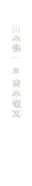 山本健一×宮本敬文
