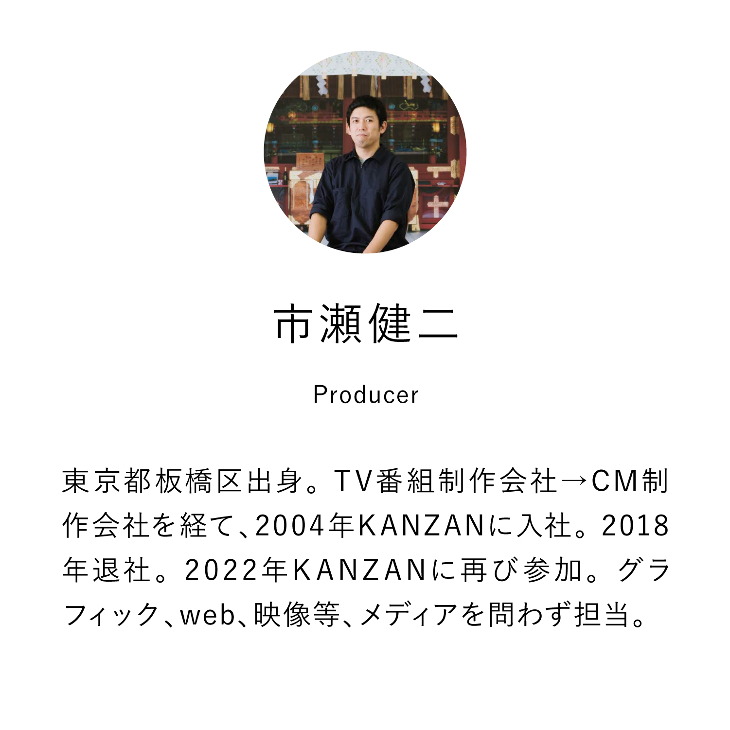 市瀬健二