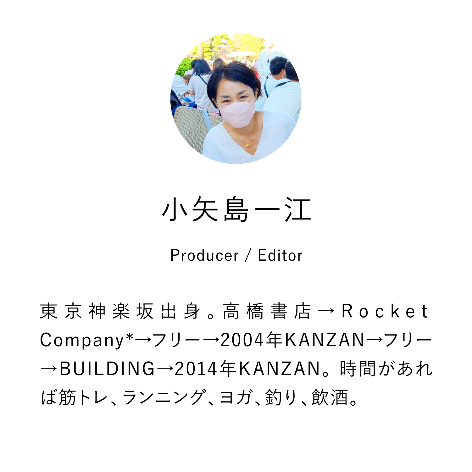 小矢島一江