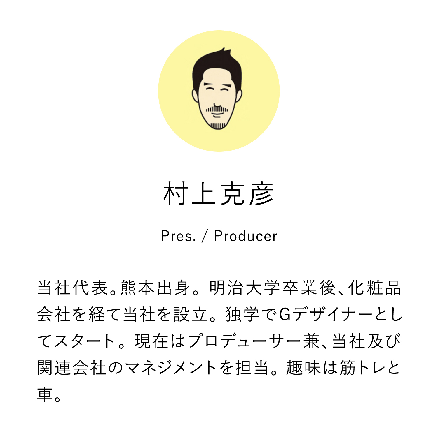 村上克彦