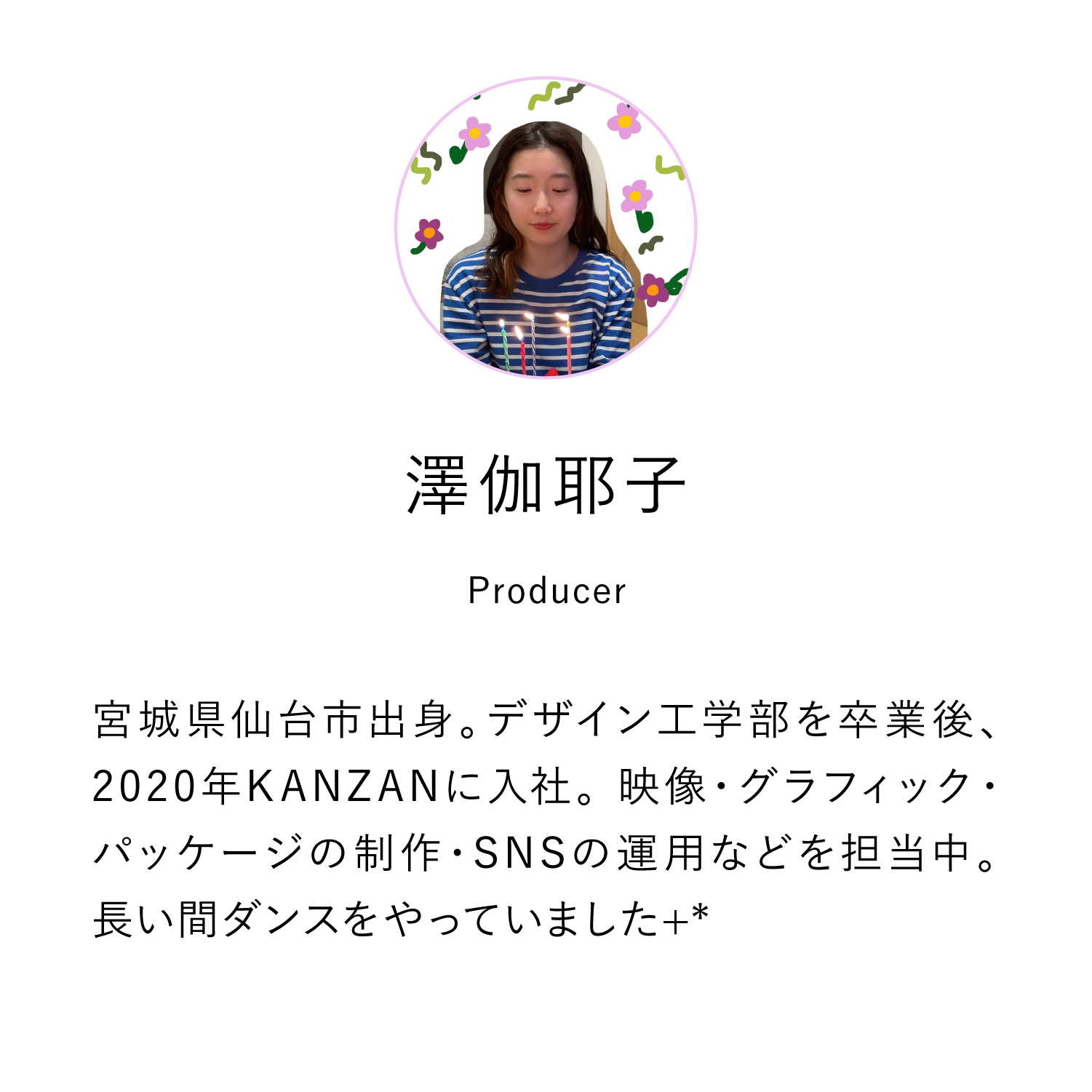 澤伽耶子